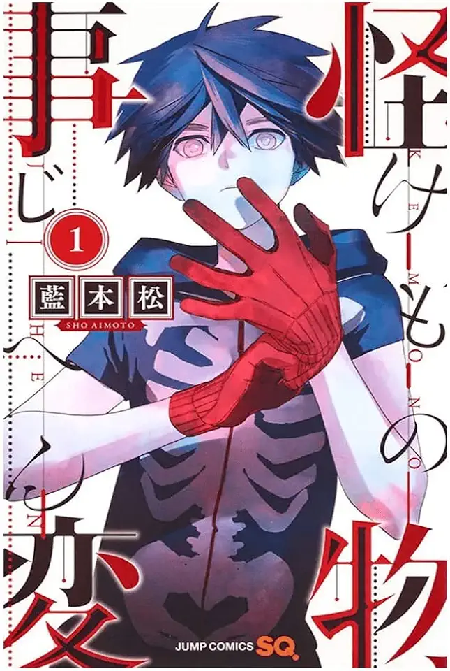 Capa do Livro Kemono Jihen 01 - Aimoto, Sho, Aimoto, Sho