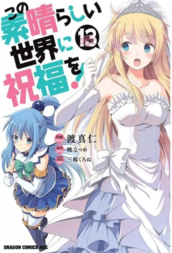 Capa do Livro Konosuba: Abençoado Mundo Maravilhoso! - 13 - Natsume Akatsuki